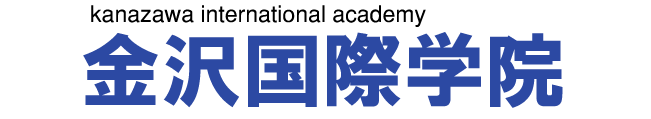 金沢国際学院